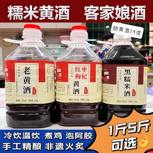 老黄酒客家娘酒精选梅州火炙娘酒黑糯米黄酒红枣 枸杞黄酒月子酒