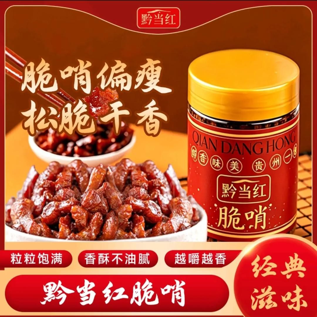 贵州脆哨瘦肉贵阳特产特色休闲小吃软哨小吃猪肉油渣香酥哨子