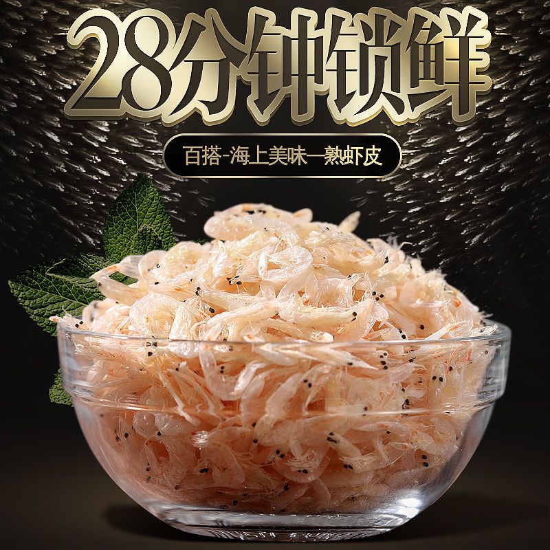 华盛精品淡干水晶虾皮净含量300g(15小包) 便携海鲜干货冷冻保存