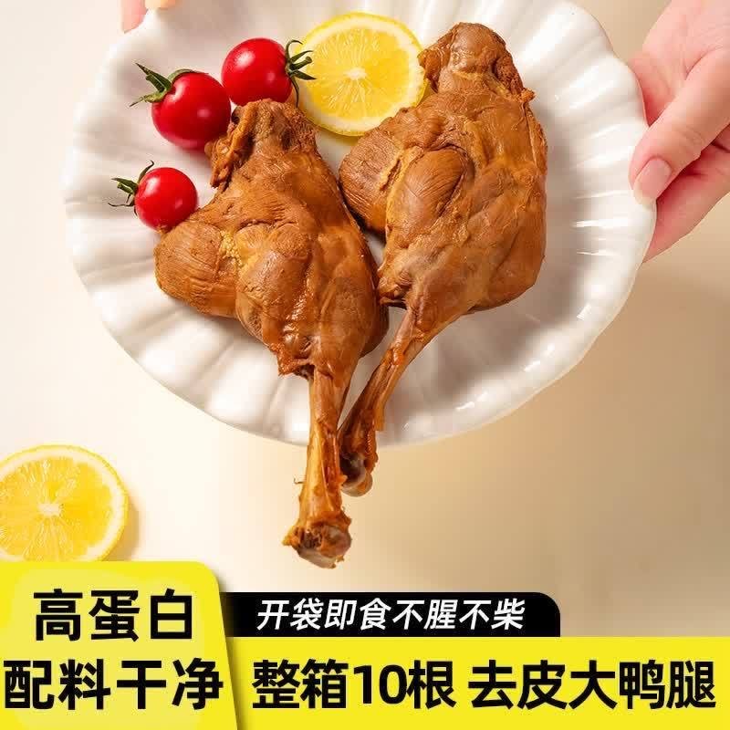 【去皮鸭腿五香/香辣味】清真轻盐高蛋白质脂肪含量低开袋即食