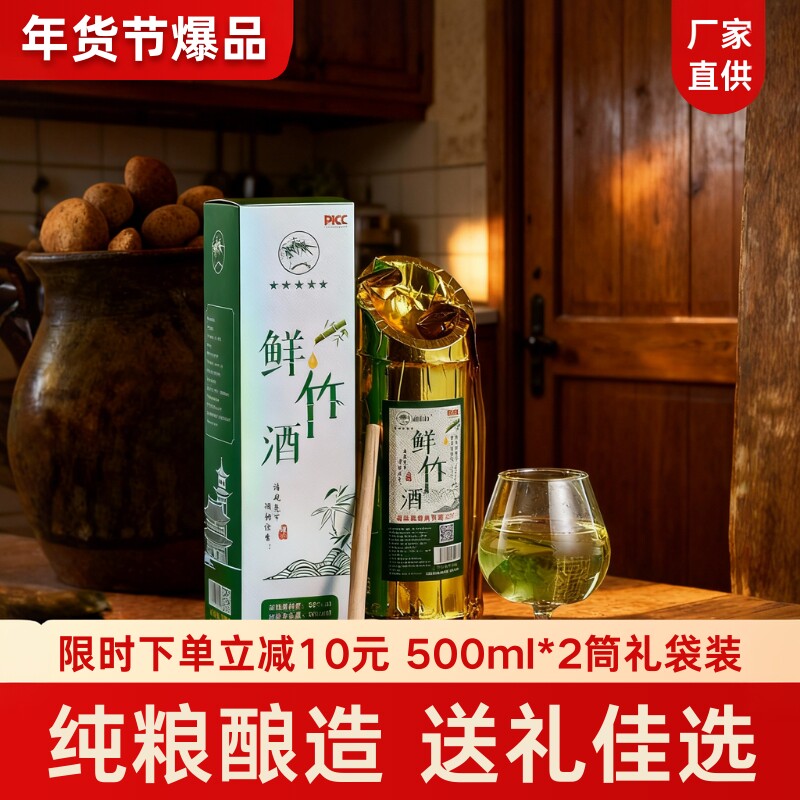 【年货节热卖】南山行金装礼盒52度500ml鲜竹酒竹筒酒青竹白酒
