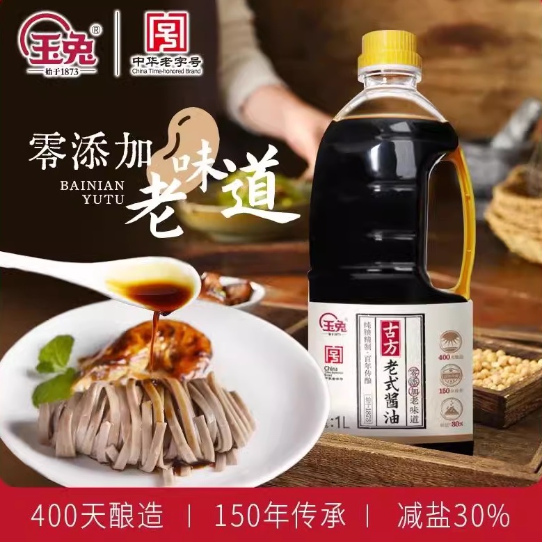 玉兔古方老式酱油1L*2桶