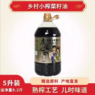 庄稼儿女四川乡村小压榨菜籽油传统家用家庭食用油5L自榨油大桶装