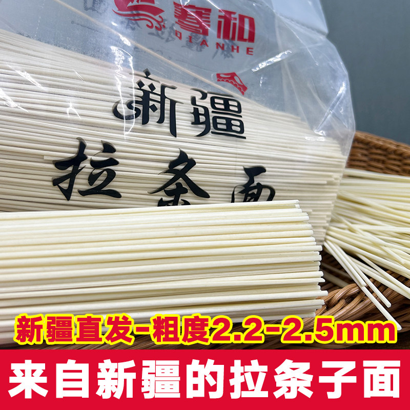 新疆手工拉条子粗面条挂面炒面