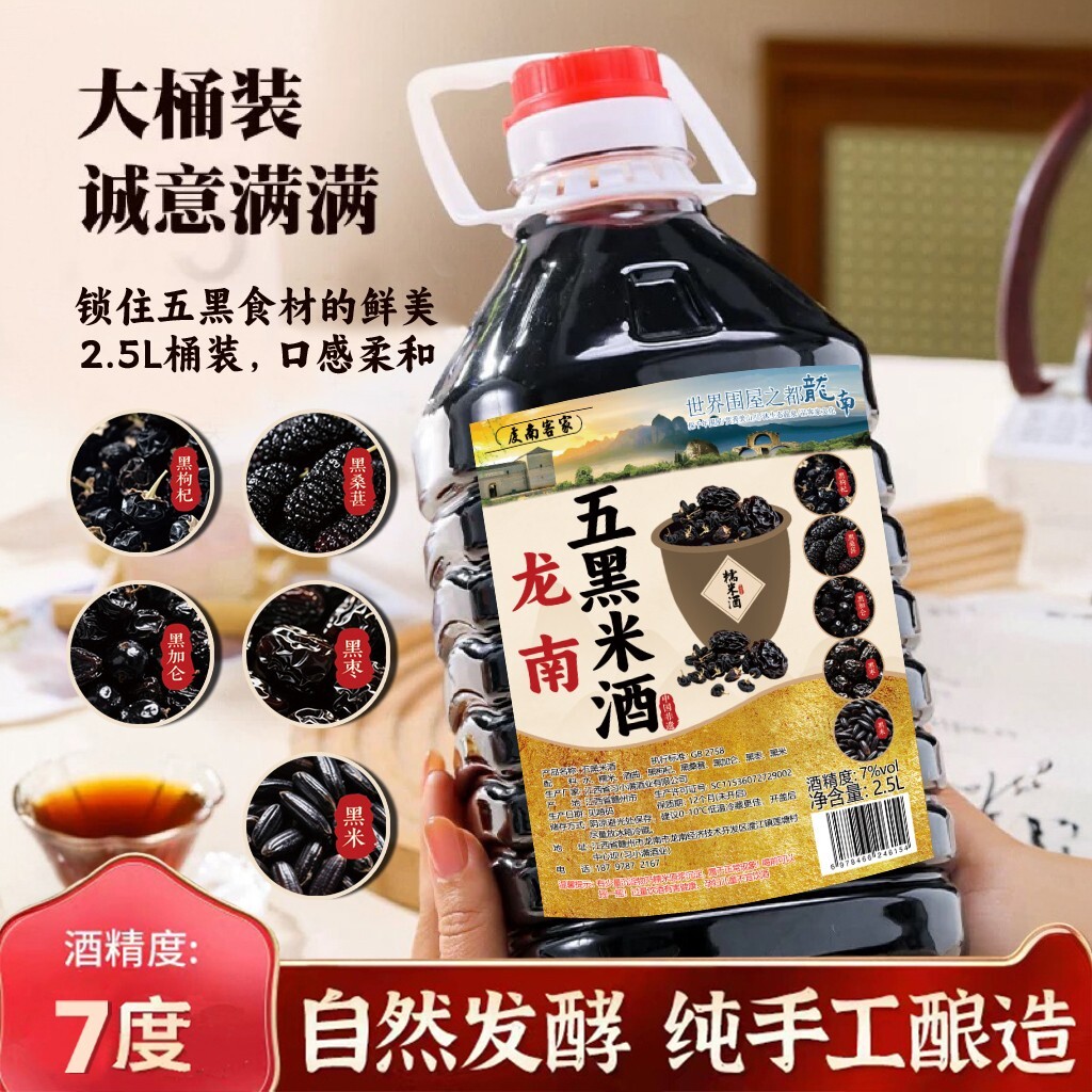 虔南客家五黑米酒2.5升大桶装传统工艺手工酿造米酒江西客家发酵