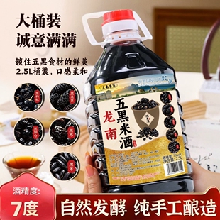虔南客家五黑米酒2.5升大桶装真材实料传统工艺手工酿造微醺米酒