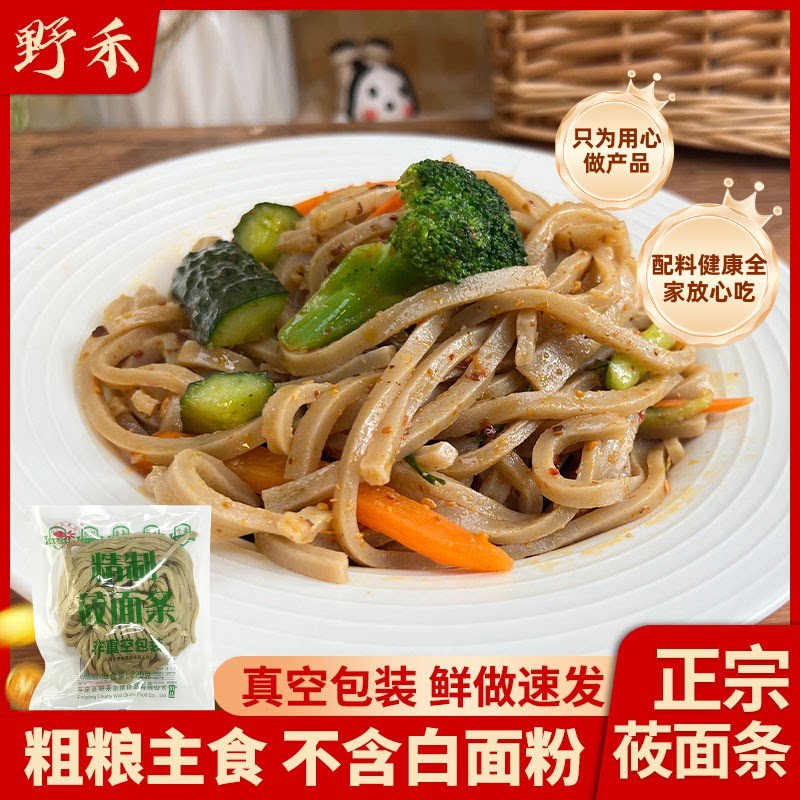 低脂面】野禾莜面条220g8袋整箱非真空山西特产面食小吃燕麦速食