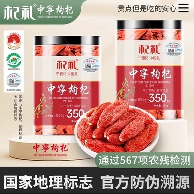 杞礼2罐装中宁枸杞宁夏无农残