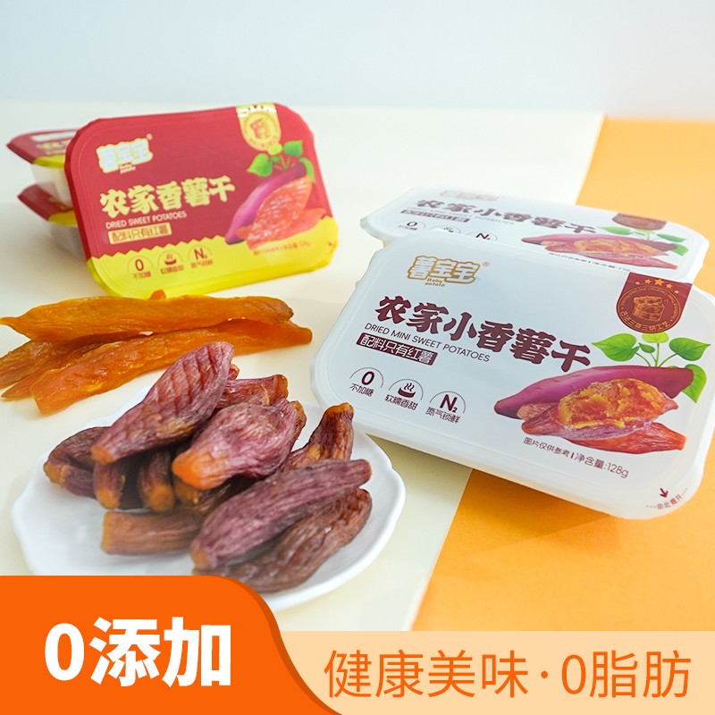 0脂0添加天目山小香干软糯红薯