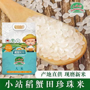天津特产小站稻大米5斤圆粒香米经典严选当季新米真空包装送礼