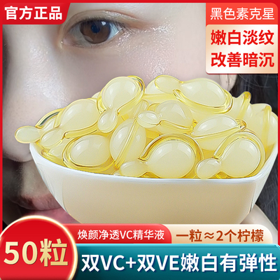 左旋VC焕颜净透精华液乳霜
