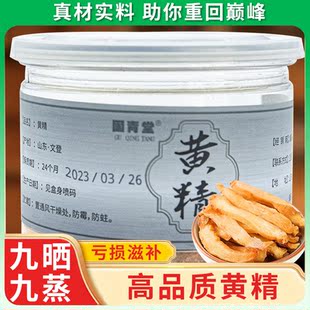 【固青堂】有机九制黄精