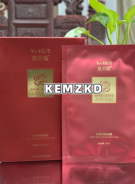 悠贝缇沁肤润颜面膜30mlx5片/盒 美容院同款正品补水保湿滋养润肤
