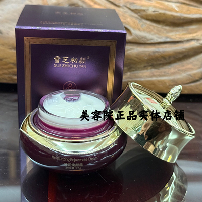 雪芝初颜凝润焕颜霜25g舒缓退红修护角质层保湿滋润霜美容院同款