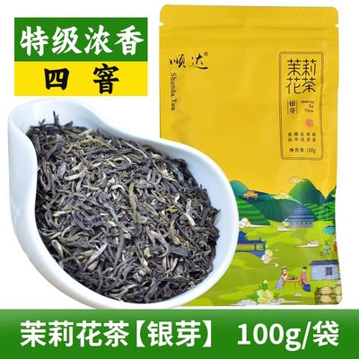 2023新茶广西横县华成茶厂茉莉花茶银芽袋装100g