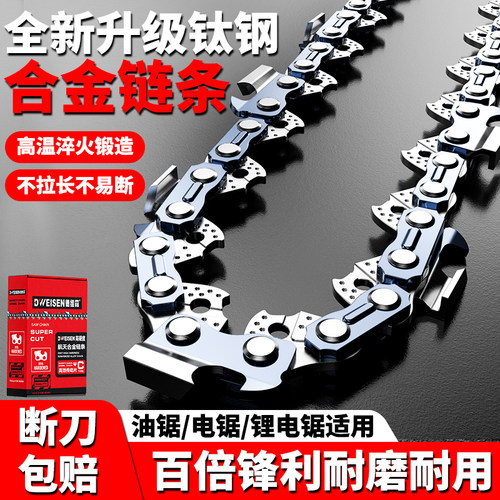 德维森德国原装油锯链条12寸16寸20寸伐木锯通用电锯专业汽油锯条