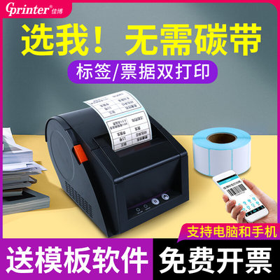 佳博GP3120TUC蓝牙热敏打印机 手机二维码奶茶店服装条码标签打印