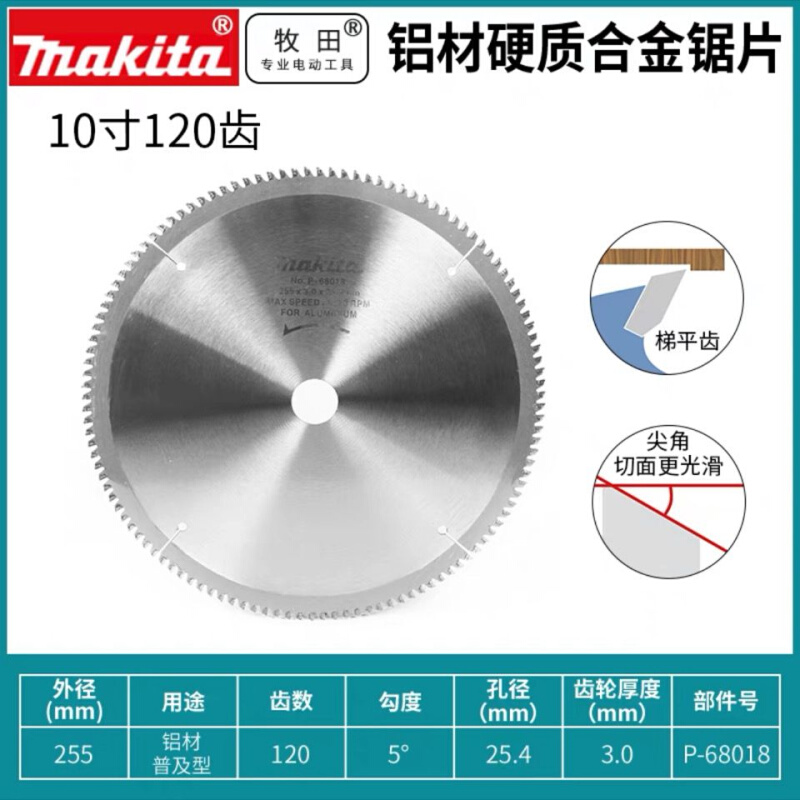 Makita牧田铝合金锯片10寸120齿100齿铝型材p-68018切割圆锯片255