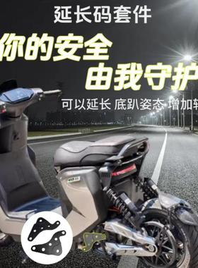 适九号MZ与nzmix后轮延长码9号Mz平叉延长码原装平叉加长60/100mm