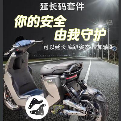 适配九号MZ/NZ电动车平叉延长码