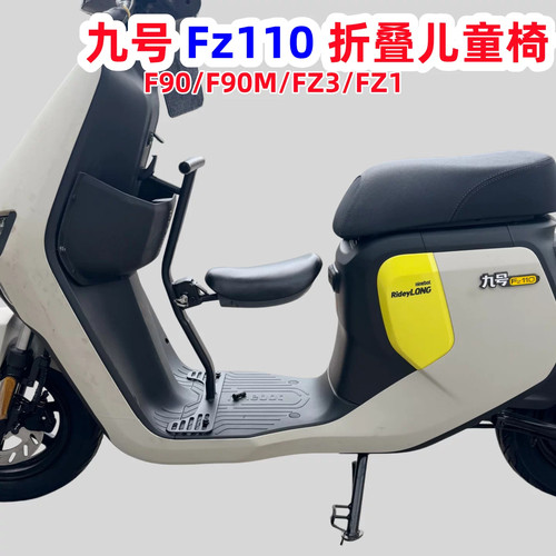 适用九号F电动车前置折叠座椅