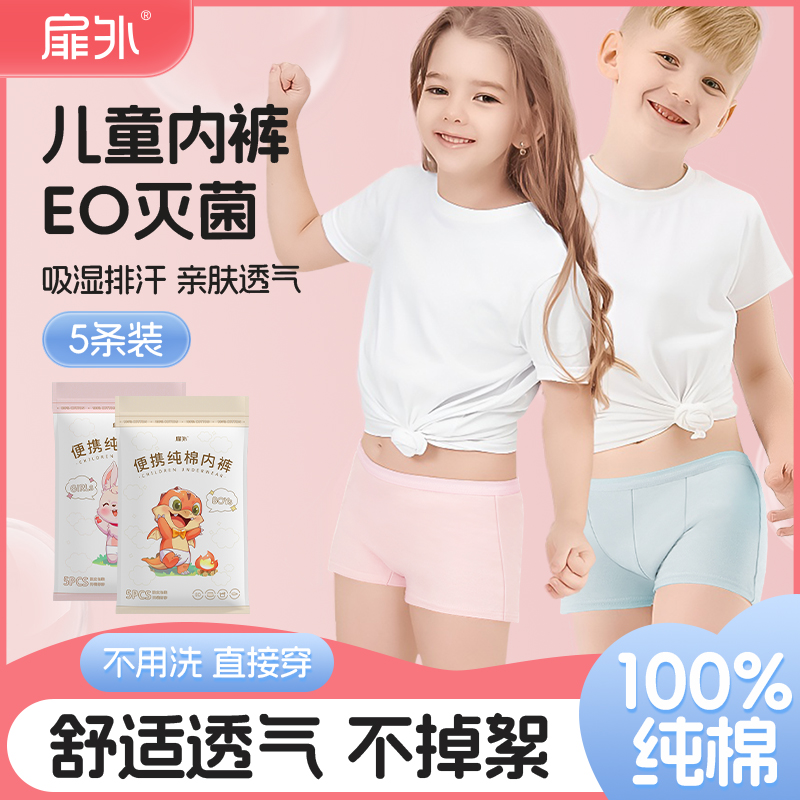 兒童一次性內褲男童女童純棉無菌