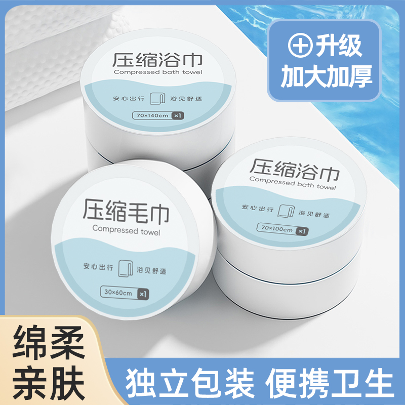 一次性浴巾毛巾壓縮旅行住酒店