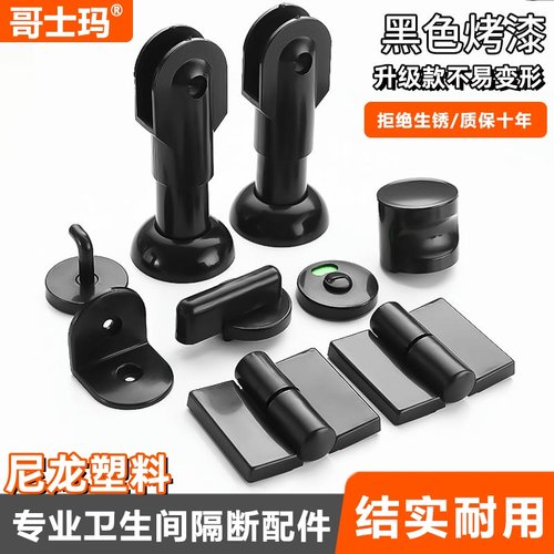 哥士玛公共卫生间隔断配件套装厕所隔板塑料支撑脚底座支架合页