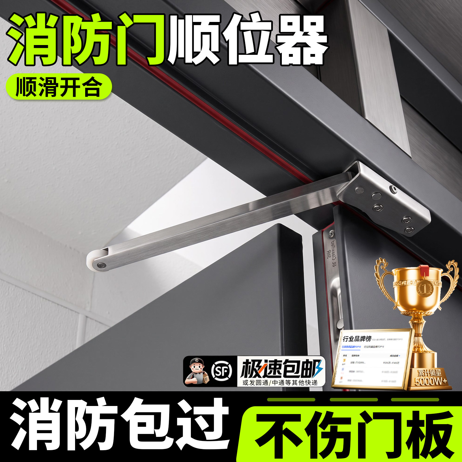 防火门顺位器闭门器消防门图片