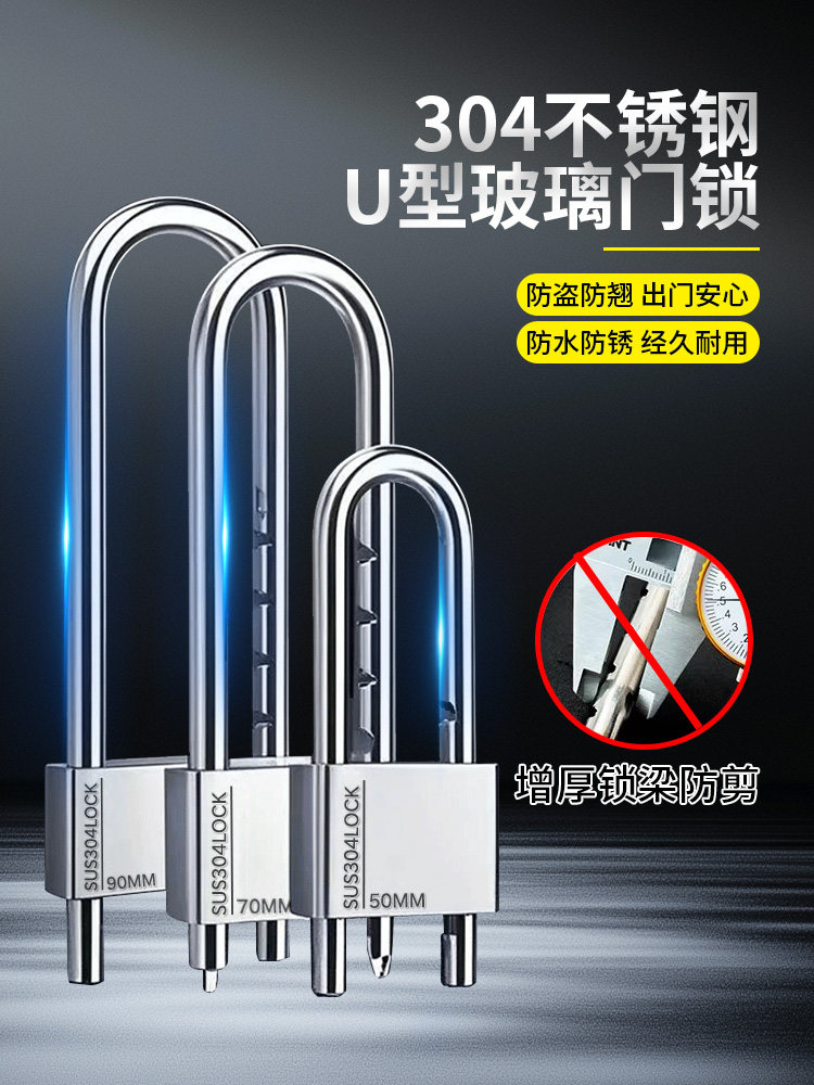 门锁挂锁u型挂锁可调锁304不锈钢户外防水防锈商用多钥匙门锁