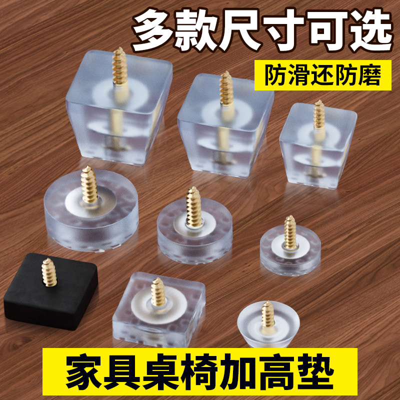 桌腿增高垫茶几沙发桌椅子板凳柜保护腿垫防刮滑橡胶软垫脚地脚钉