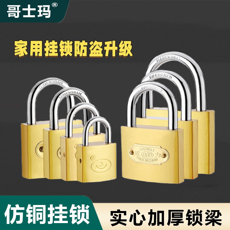 防铜通开挂锁通用锁子锁宿舍柜子锁具锁门挂锁小锁带钥匙小锁头