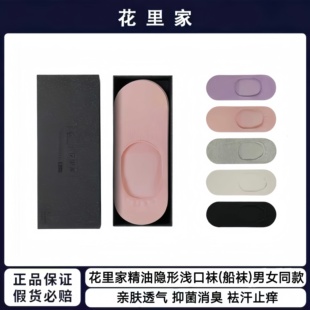 花里家精油隐形浅口袜隐防臭抑菌柔软亲肤男女同款船袜休闲商务袜