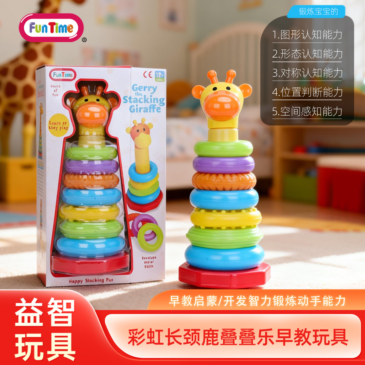 FunTime彩虹长颈鹿叠叠圈早教益智玩具婴幼儿逻辑思维堆叠训练,玩具/童车/益智/积木/模型,叠叠圈/叠套玩具,淘宝优惠券,粉丝福利购,淘宝优惠卷