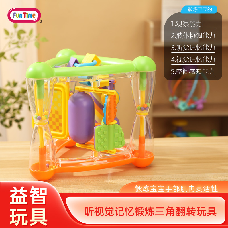 FunTime三角架多面体益智玩具