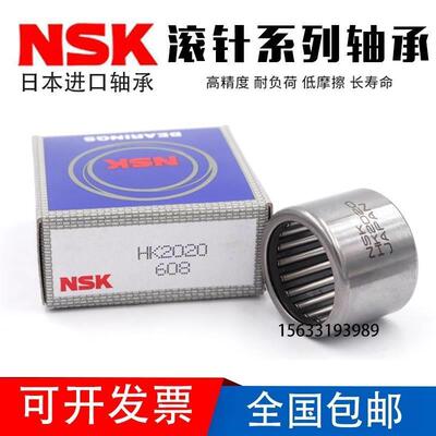 日本进口NSK冲压滚针轴承HK253308 HK253310 HK253315 HK253320