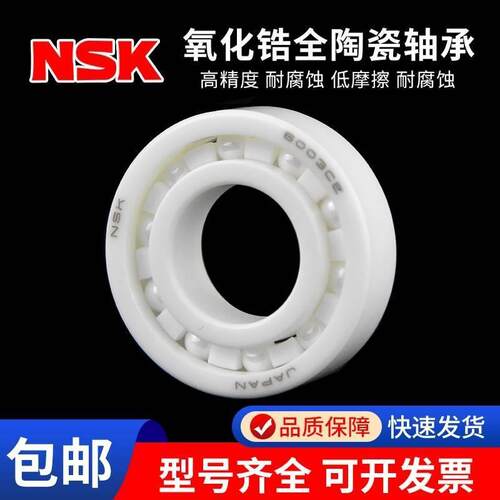 日本进口NSK高速陶瓷微型轴承682 683 684 685 686 687 688 689CE