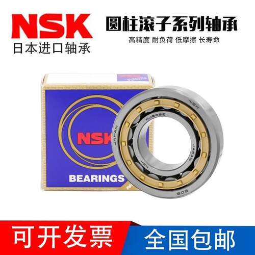 进口日本NSK圆柱滚子轴承N NU NJ NF NUP 219 220 221 222 224EM