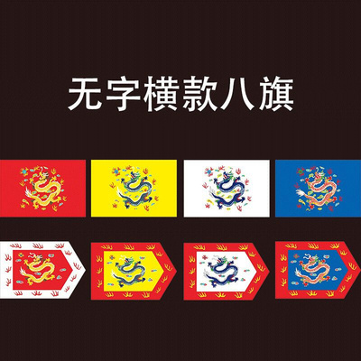 满洲清朝八旗定制龙旗三角旗影视演出旗帜战旗正黄旗景区插旗