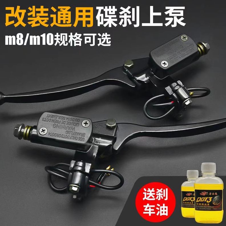 配件电瓶车把泵液压油油泵摩托车碟刹刹车泵前后上电动车刹车卡钳