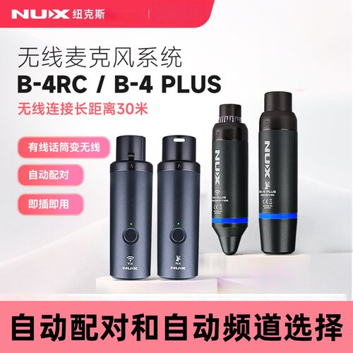 纽克斯旗舰B4RC无线发射接收器