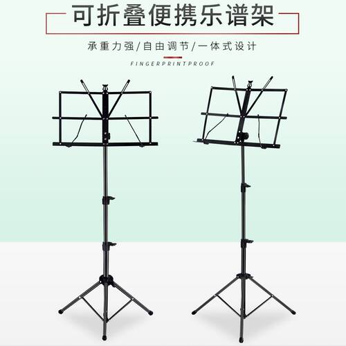 可折叠谱架便携架看谱台曲乐谱架子专业古筝琴谱架吉他小提琴
