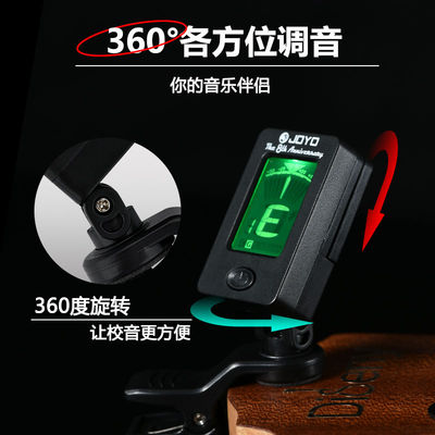 JOYO民谣吉他调音器专用尤克里里小提琴贝斯通用电子校音器高精准