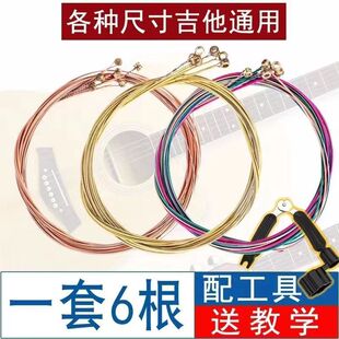 民谣吉他弦线全套6根吉他琴弦一弦2弦彩色琴弦吉他换琴弦工具通用