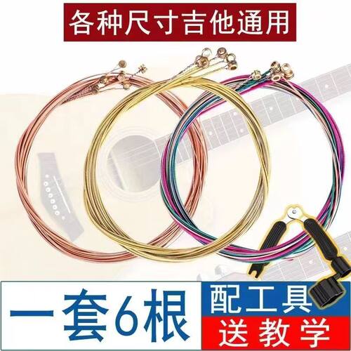 民谣吉他弦线全套6根吉他琴弦一弦2弦彩色琴弦吉他换琴弦工具通用