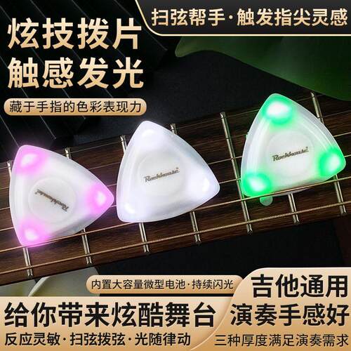 发光吉他拨片防滑扫弦弹片