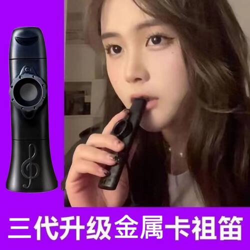 专业级不用学就会新型卡祖笛