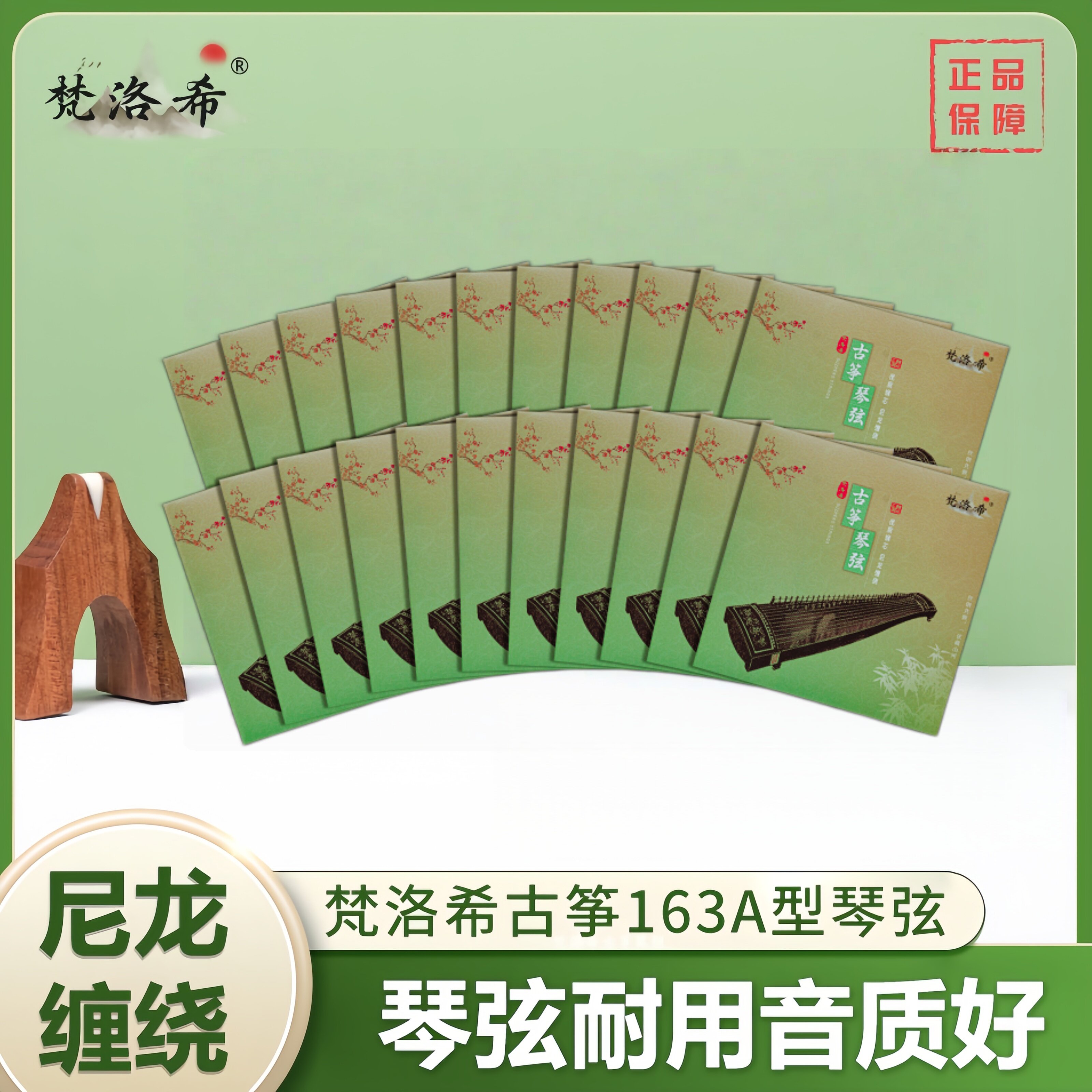 古筝弦梵洛希古筝琴弦A型弦标准通用型1-21号弦全套1-5弦专业演奏