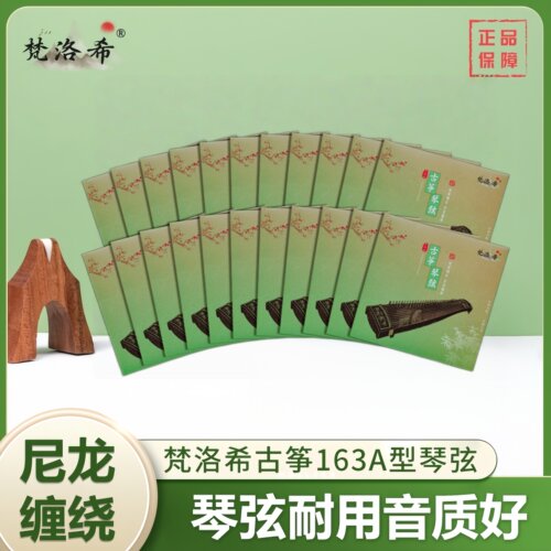 古筝弦梵洛希古筝琴弦A型弦