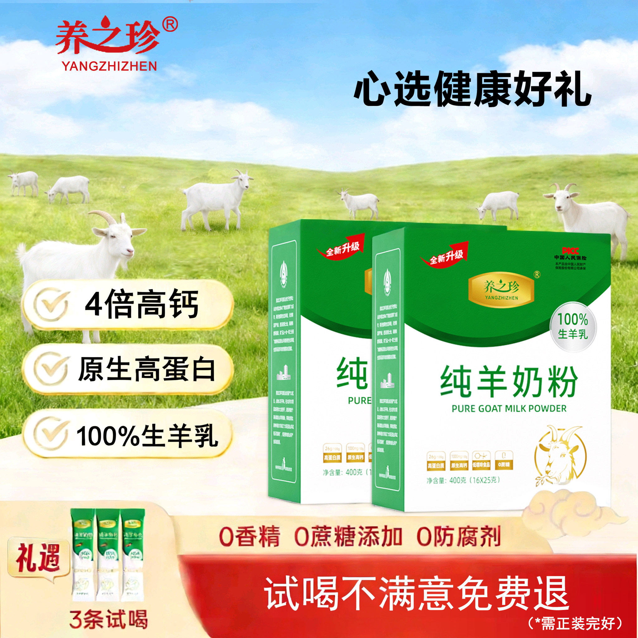 养之珍100%纯羊奶粉黑土地寒地牧场中老年儿童女士高钙0添加400克
